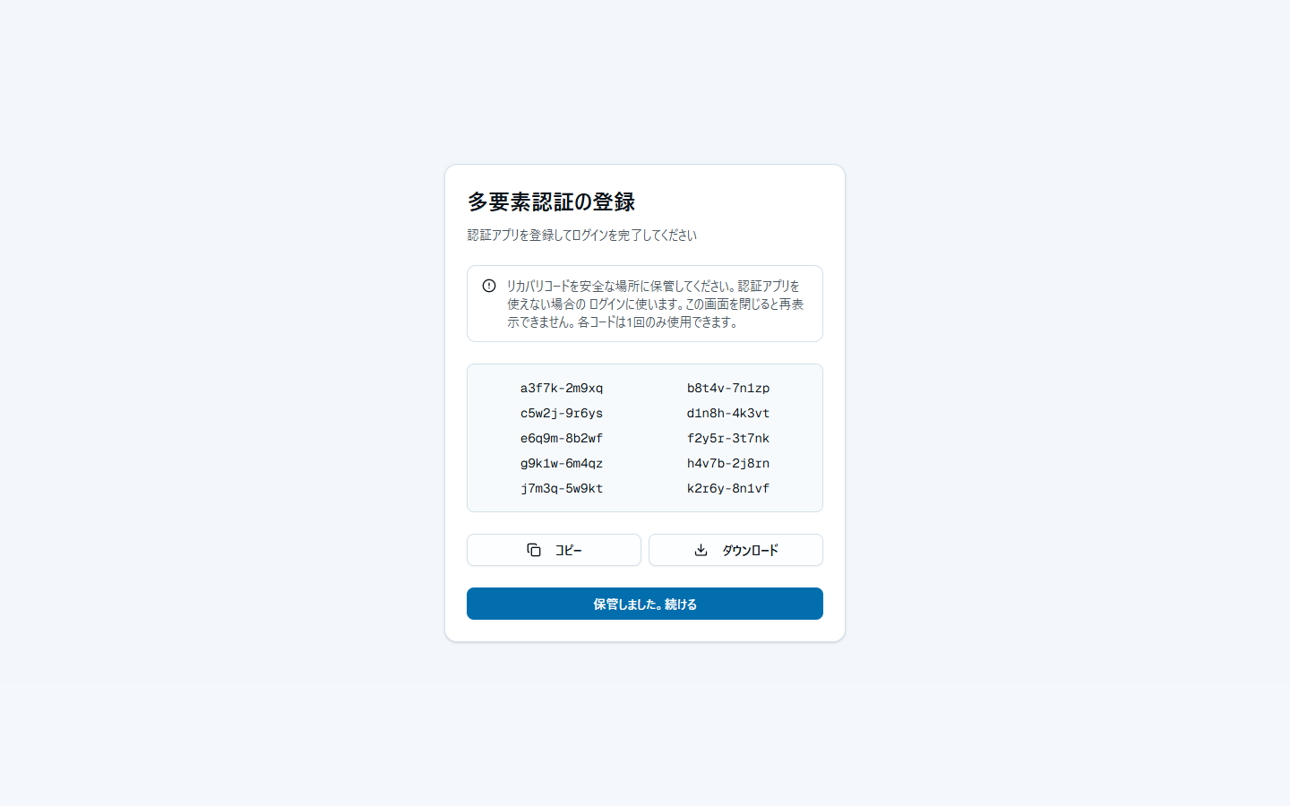 リカバリコード