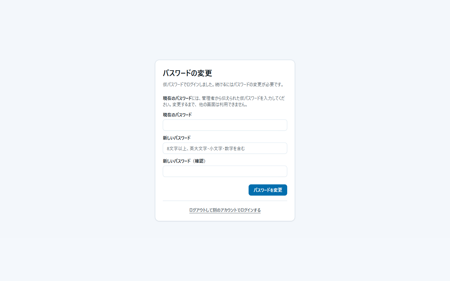 パスワードの変更
