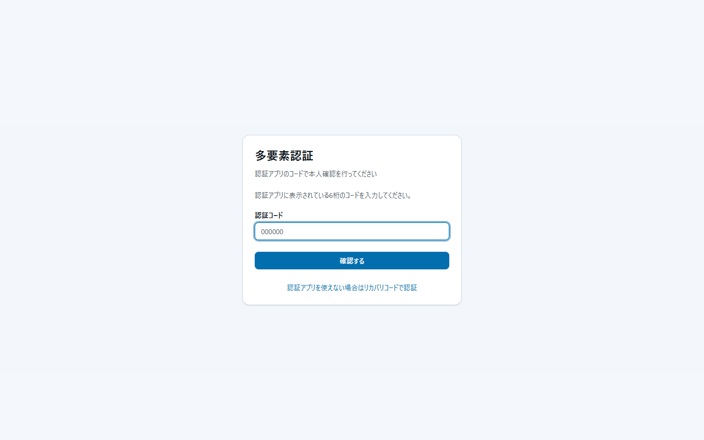 多要素認証