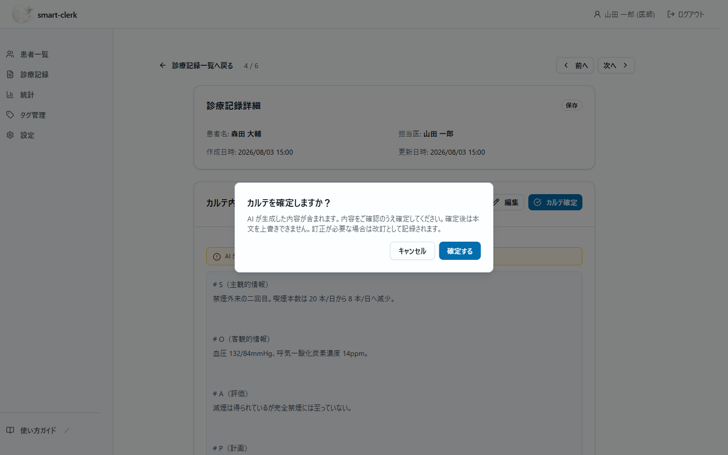 確定の確認