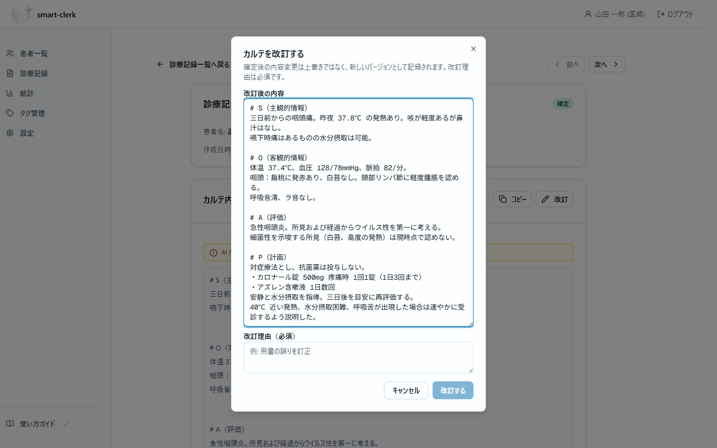 改訂の入力