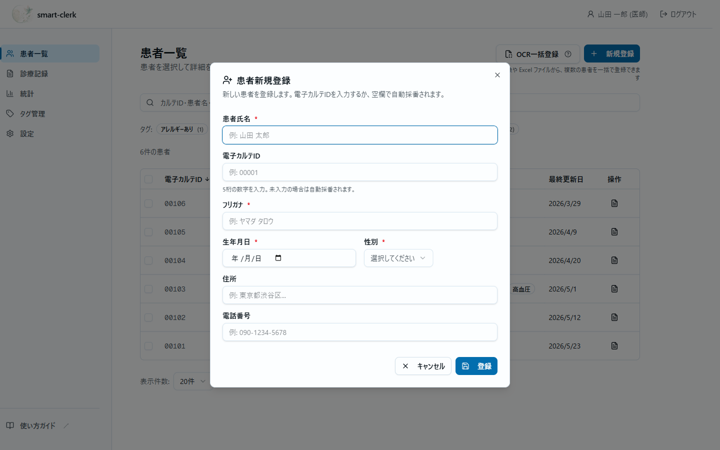 患者新規登録