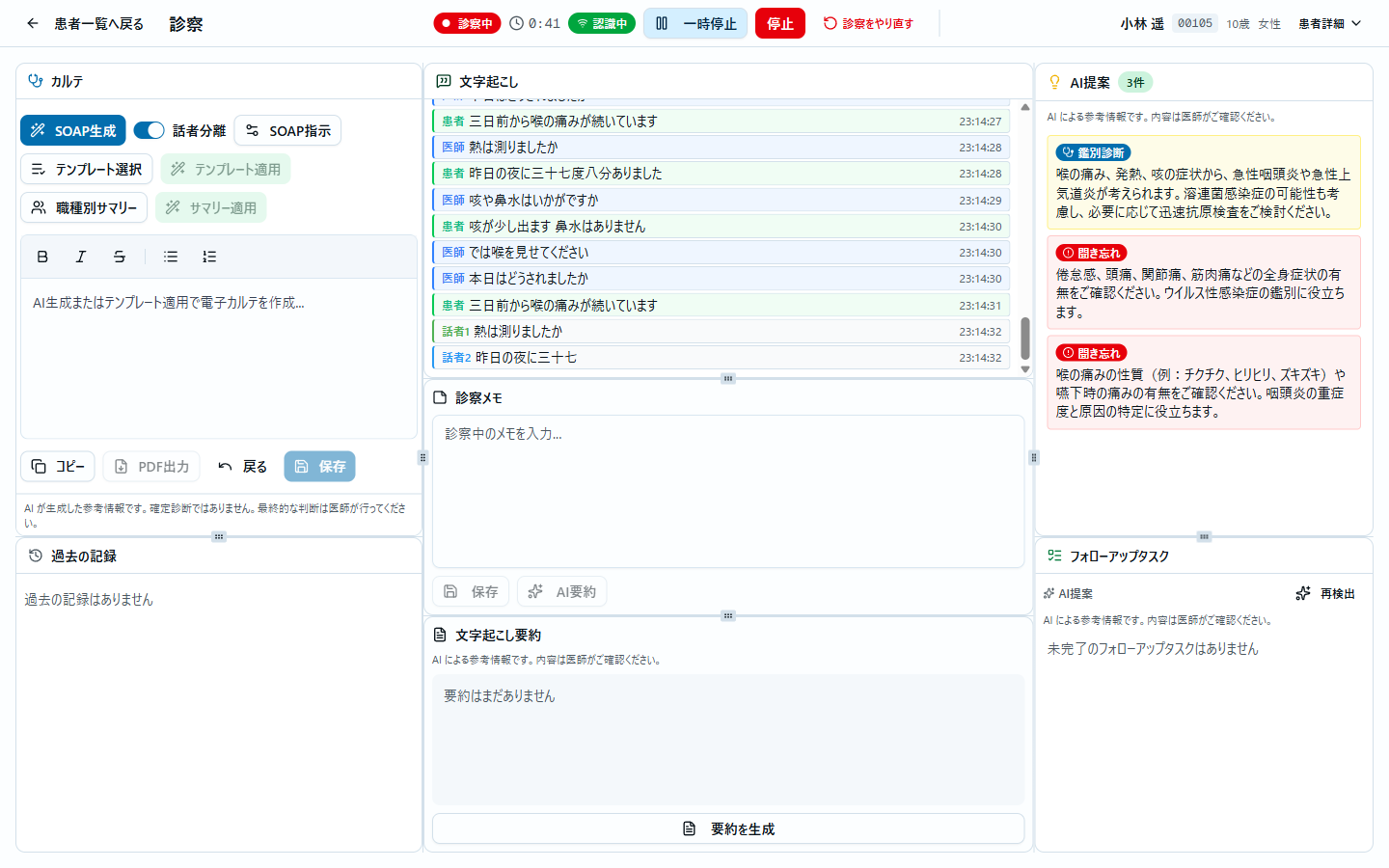 診察中
