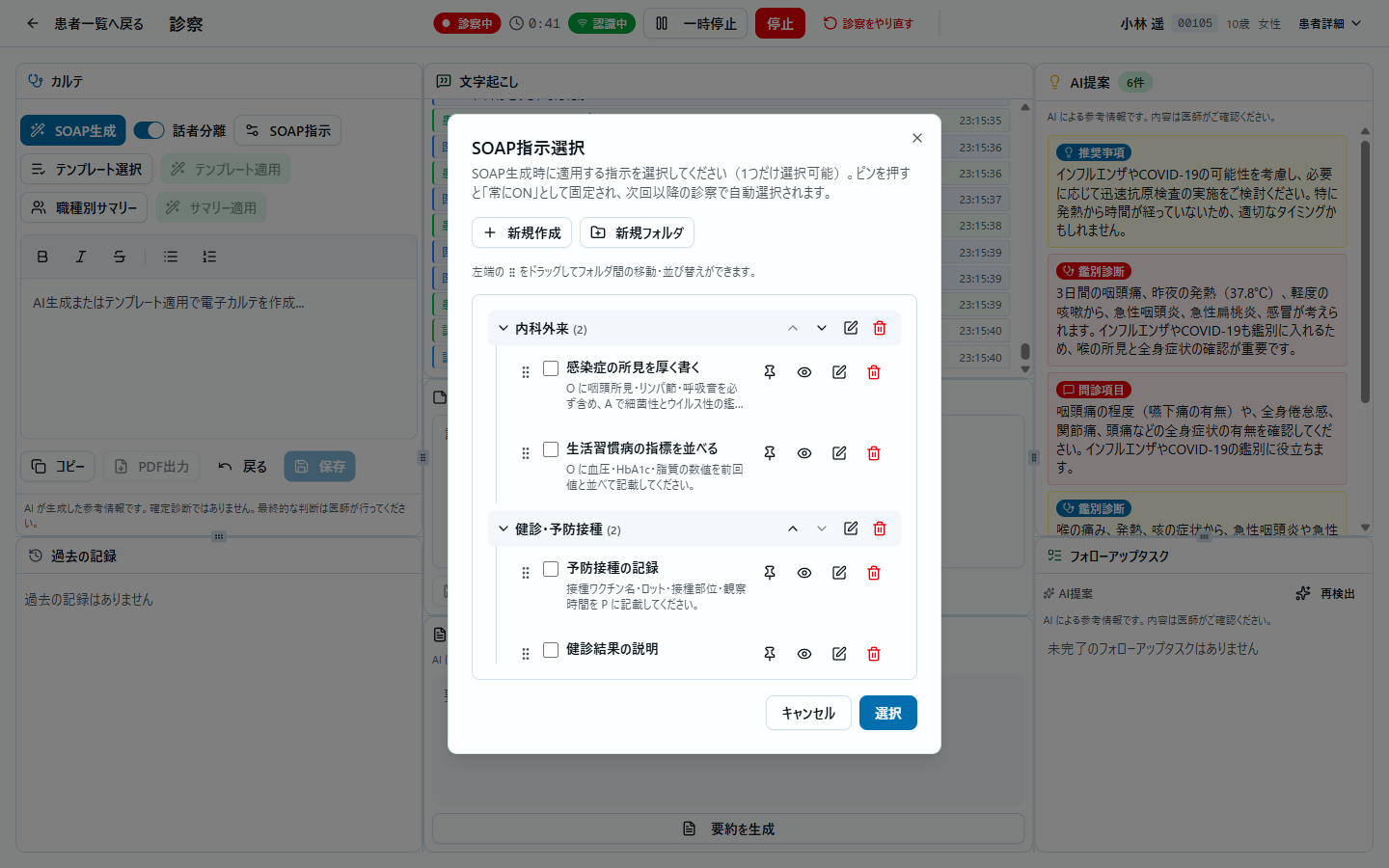 SOAP指示の選択