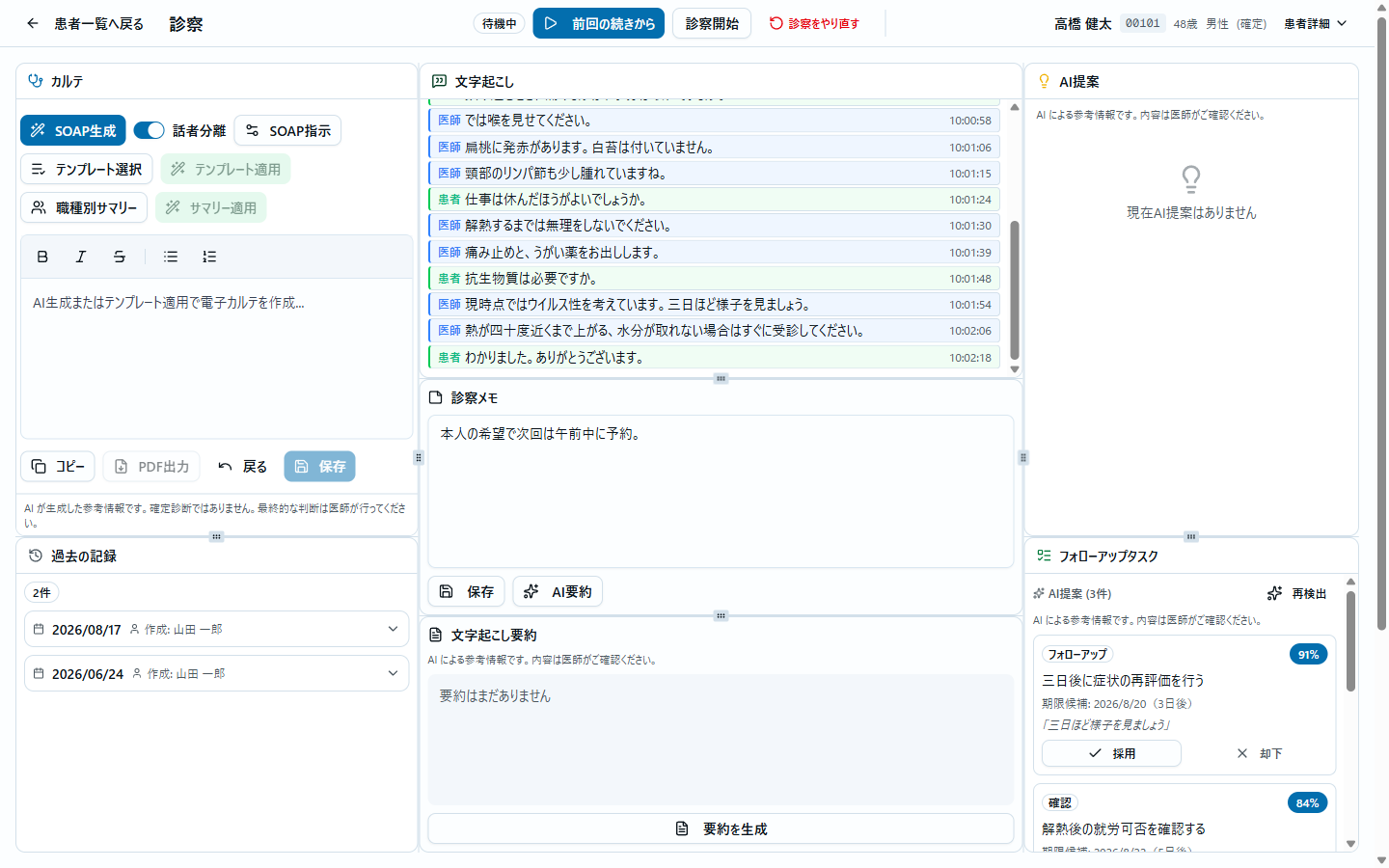 フォローアップの提案