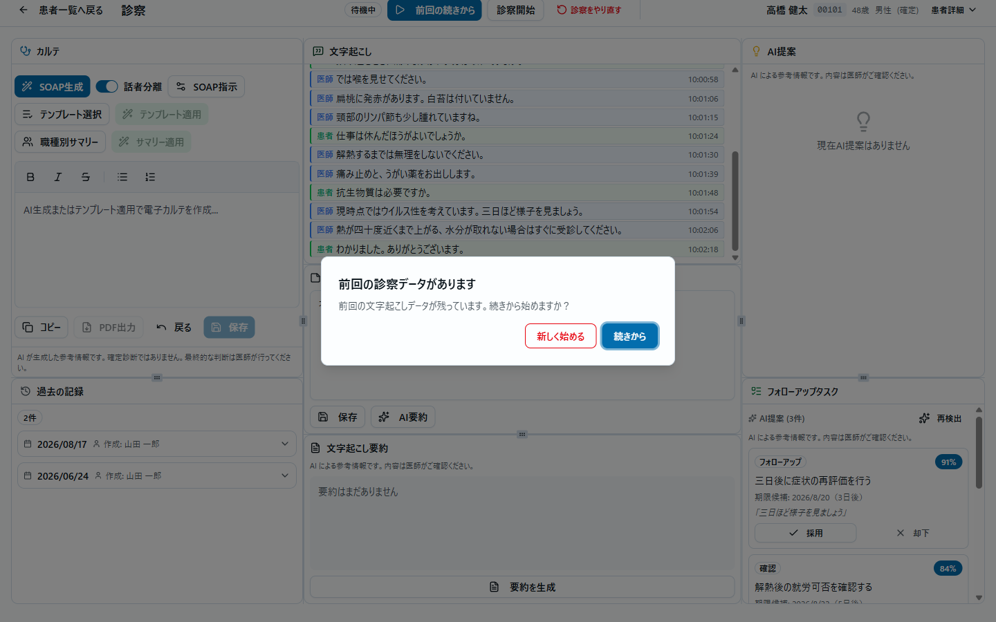 セッションの復元
