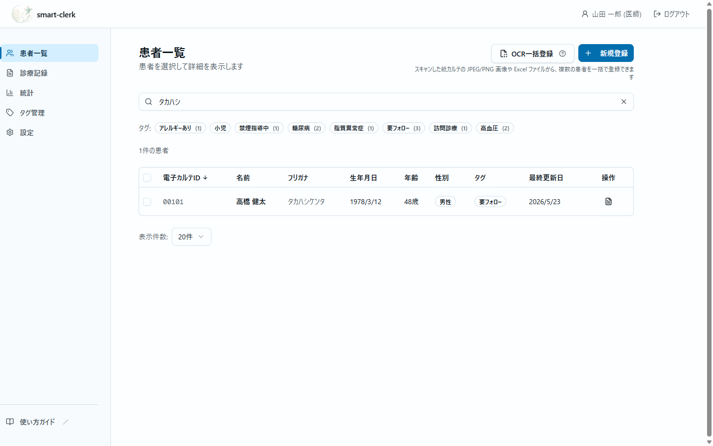 患者検索