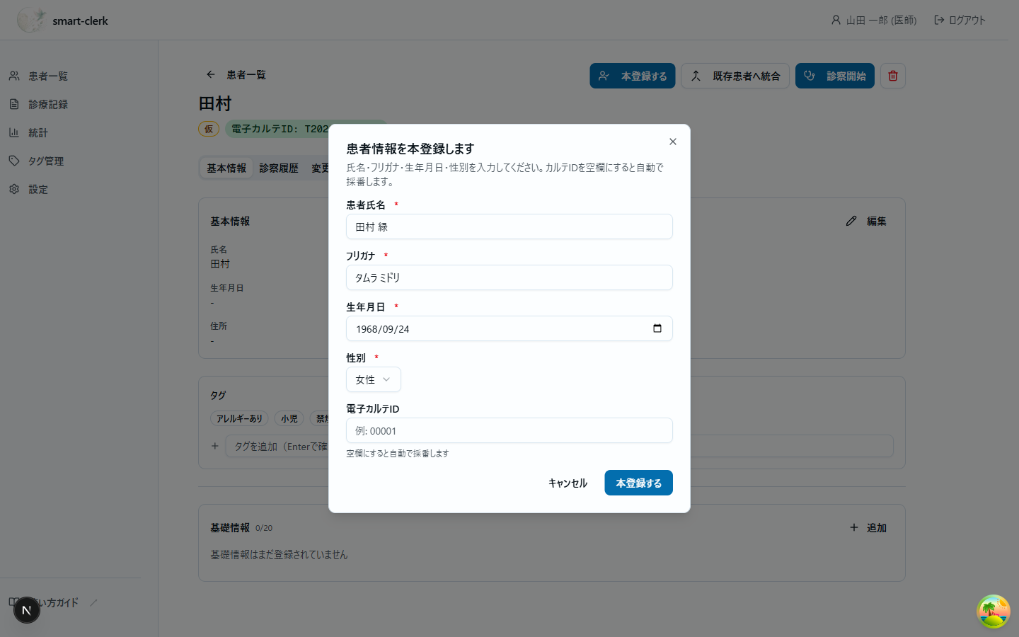 本登録