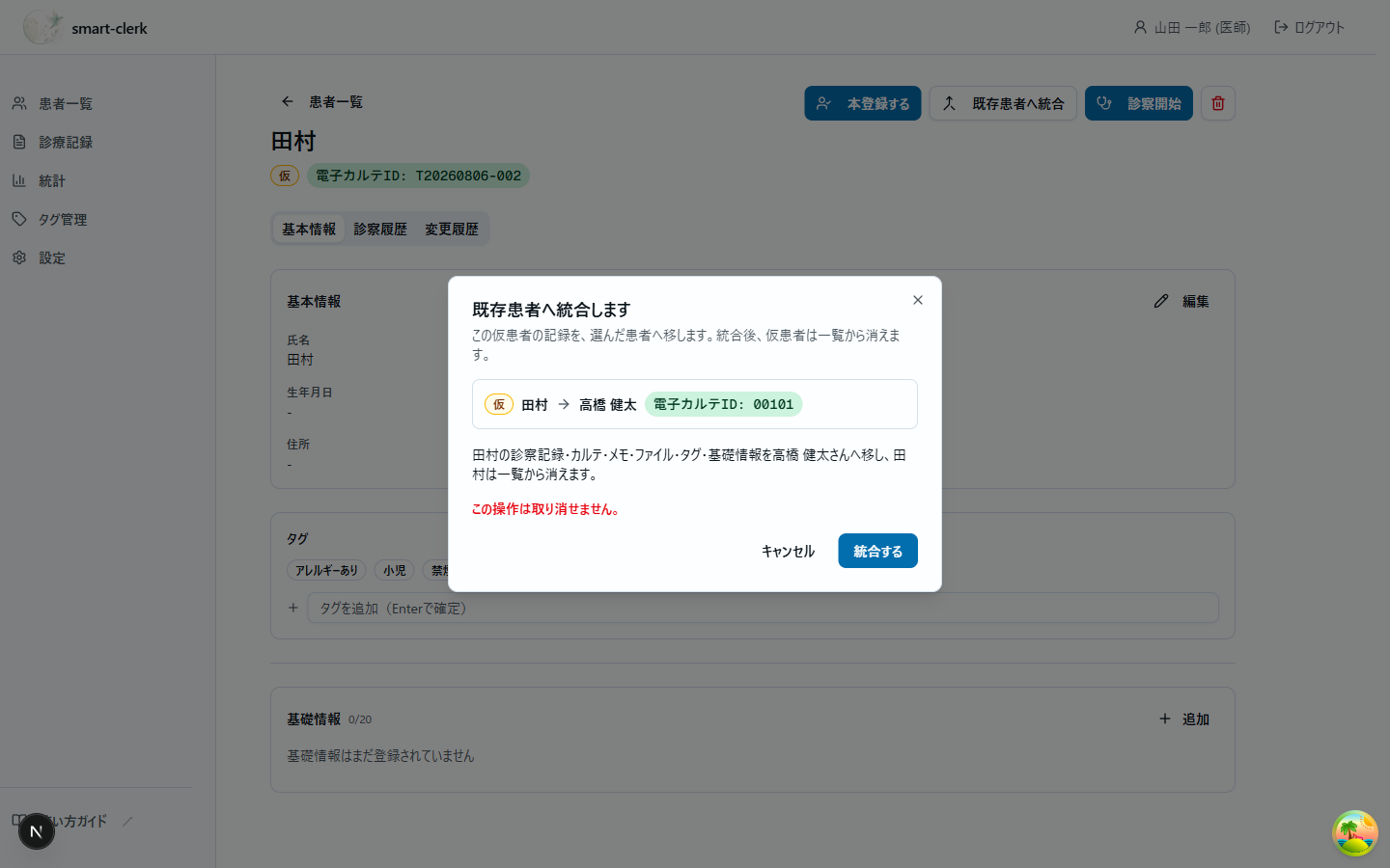 統合の確認