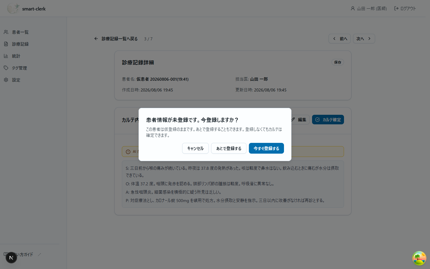 カルテ確定時の案内