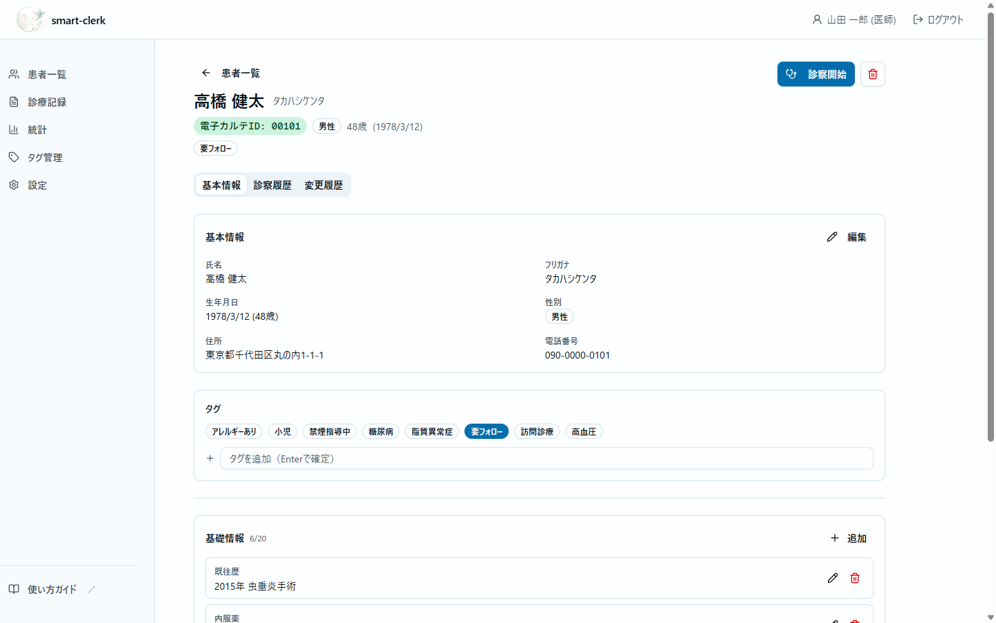 患者詳細