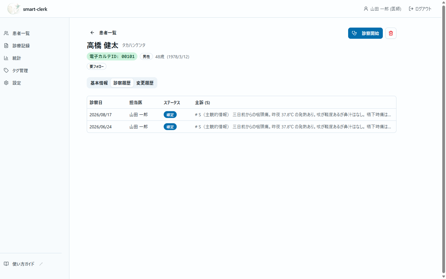 診察履歴タブ