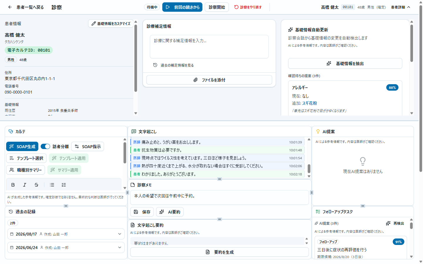 基礎情報の更新提案