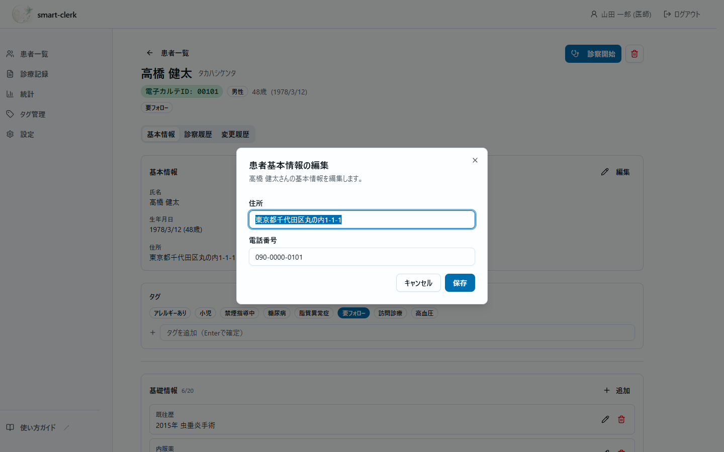 基本情報の編集