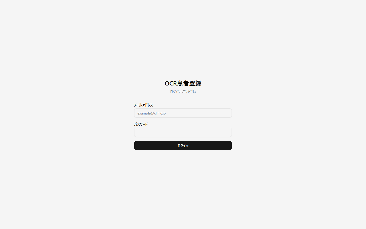 一括登録のログイン