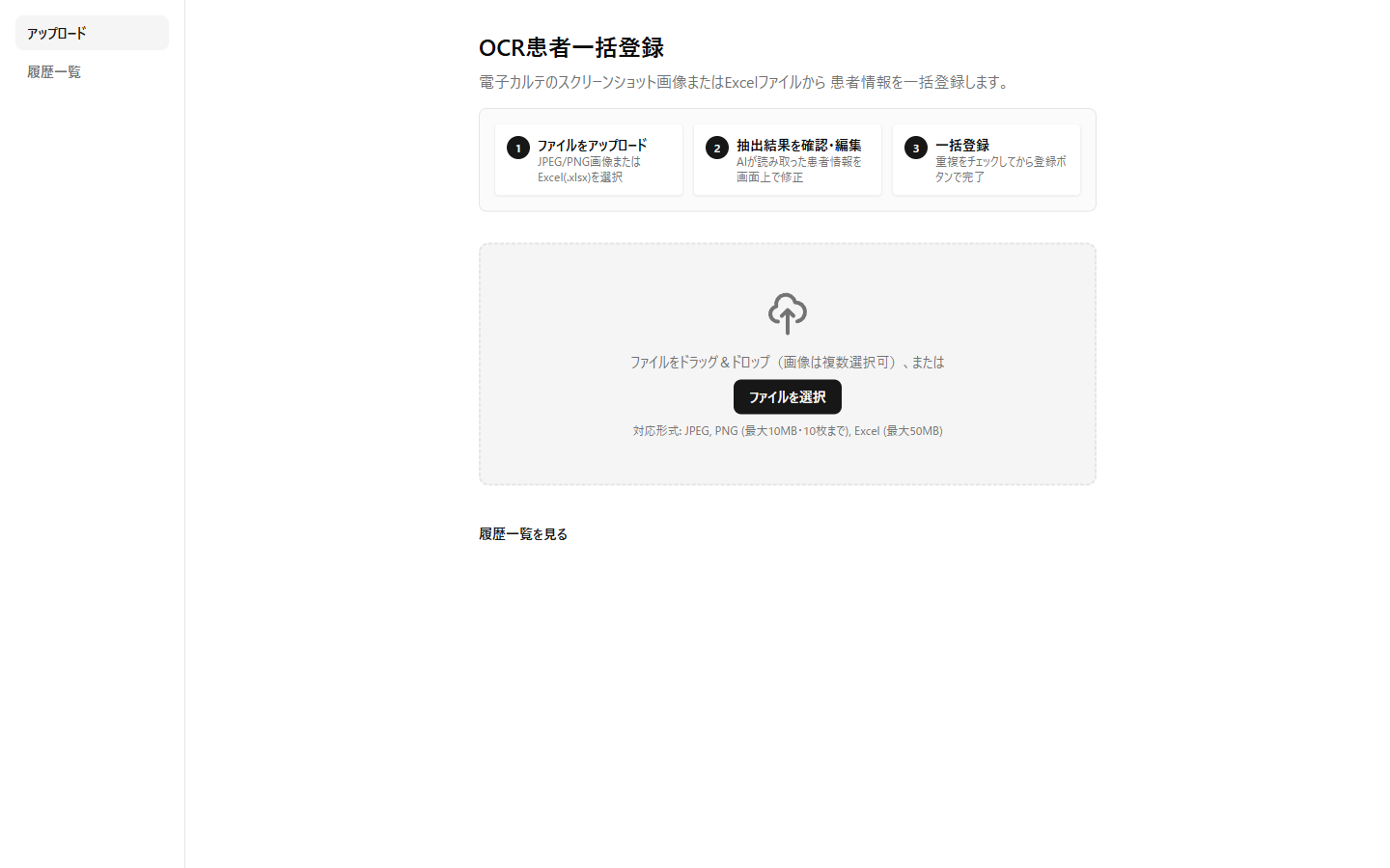 アップロード画面