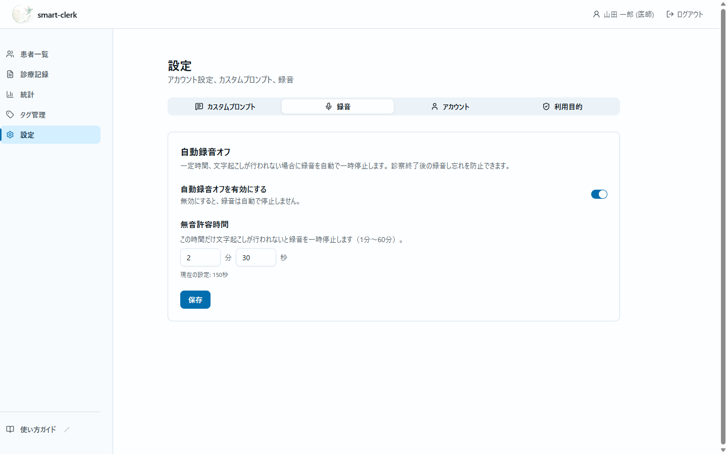 録音の設定