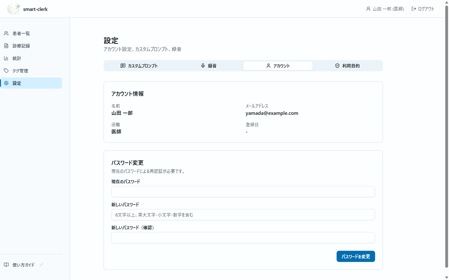 アカウント