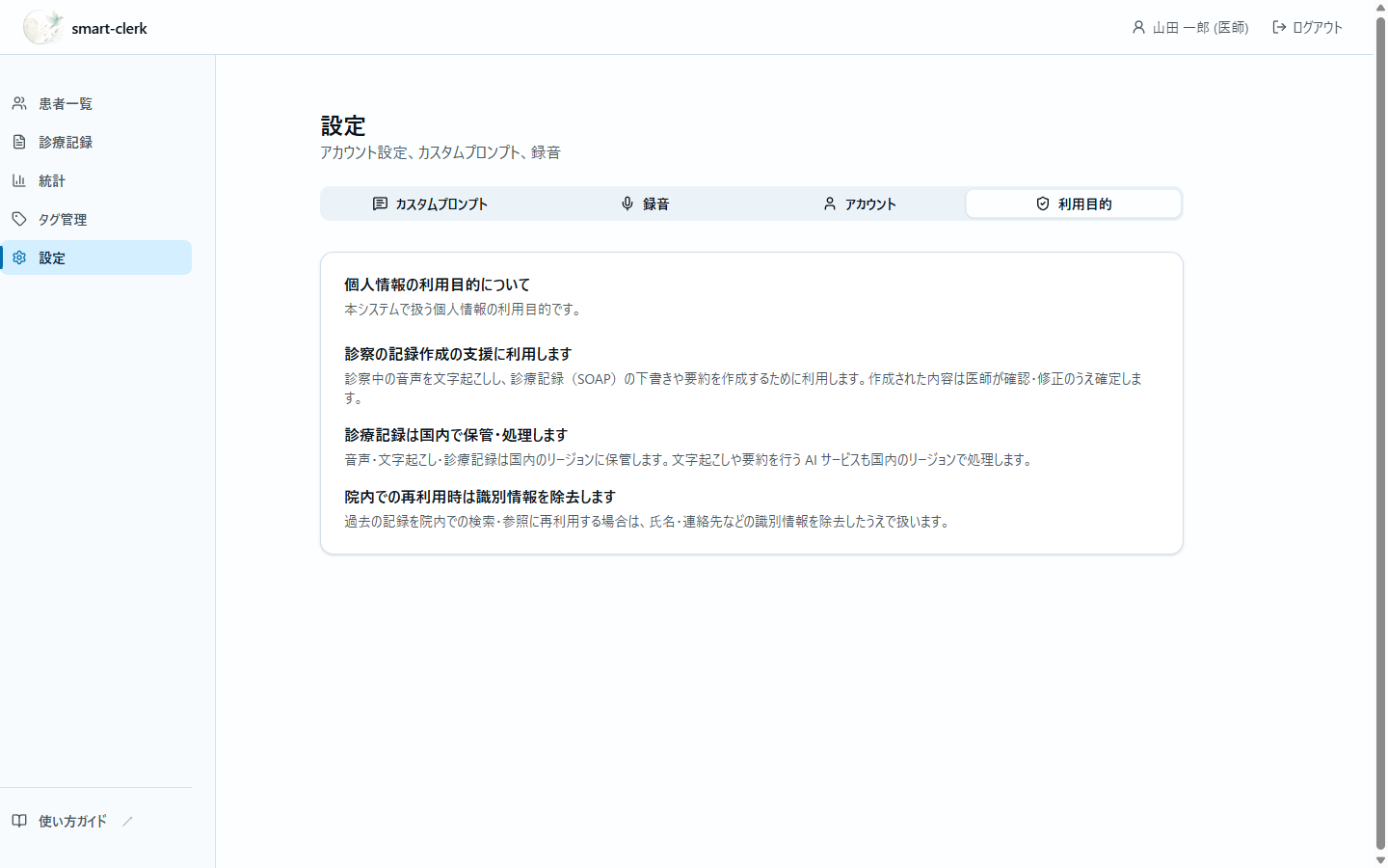 利用目的
