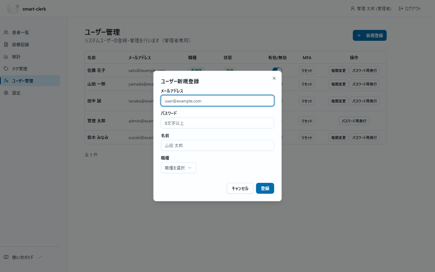 ユーザー新規登録