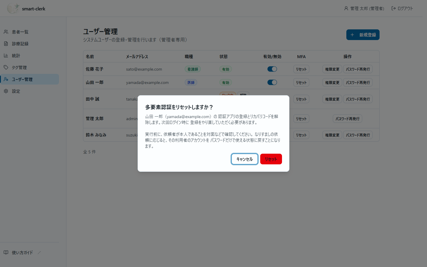 多要素認証のリセット
